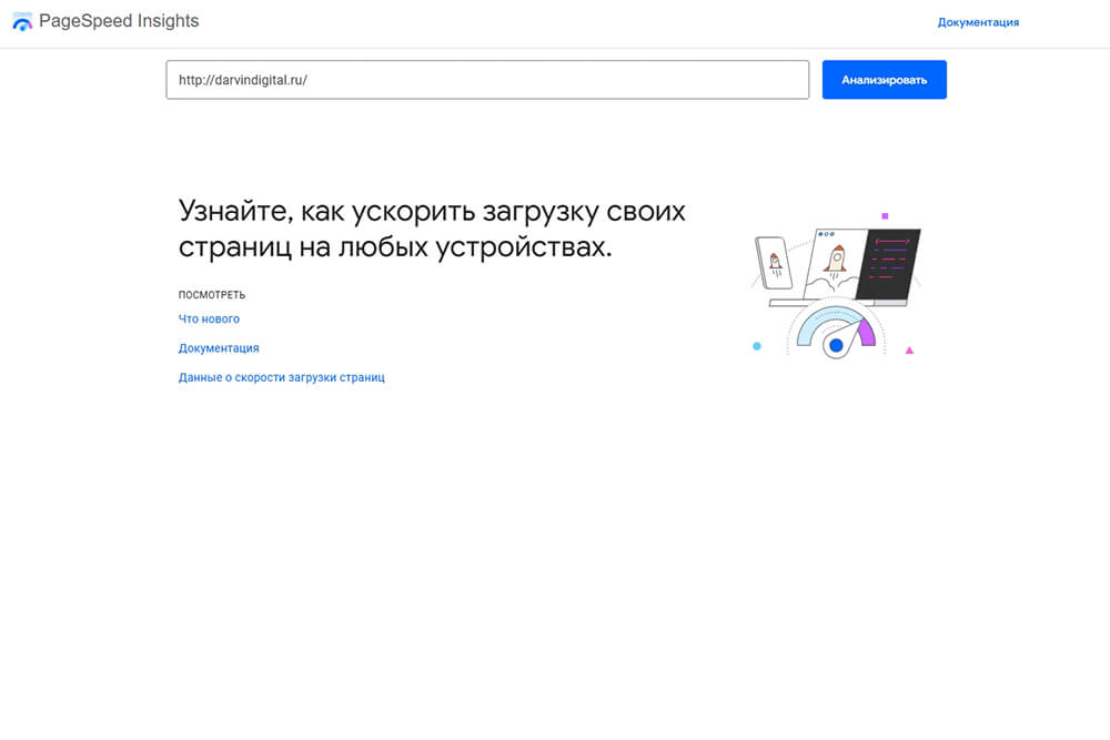 Проверка скорости загрузки сайта Проверка скорости загрузки сайта